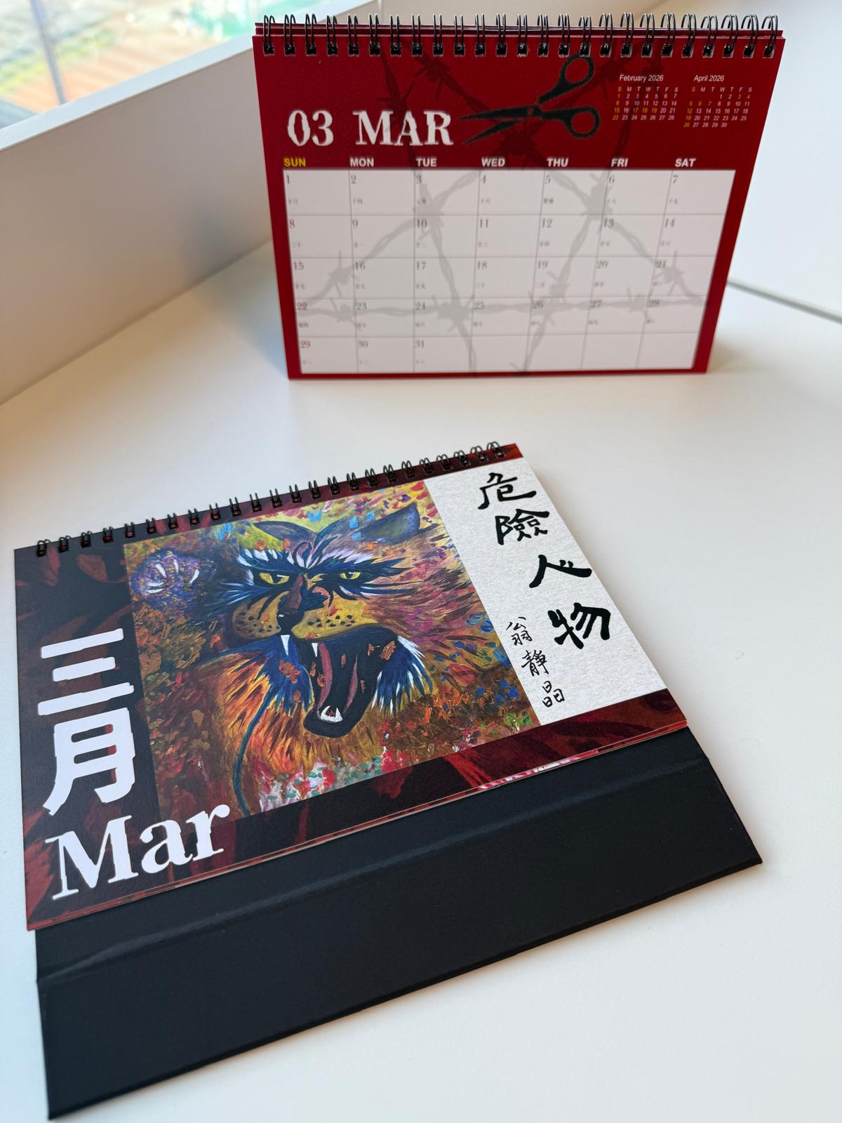 危險人物2026年座檯月曆